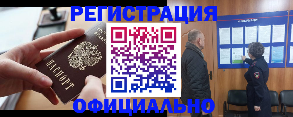 прописка в квартире в Пензе