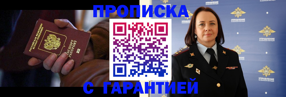 временная прописка в Пензе